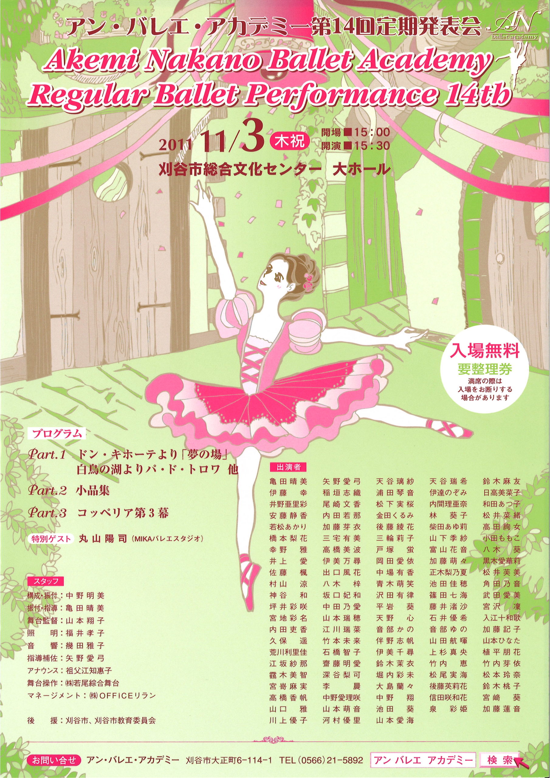 2011年11月3日公演チラシ