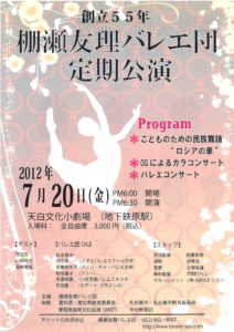 2012年7月20日公演チラシ表