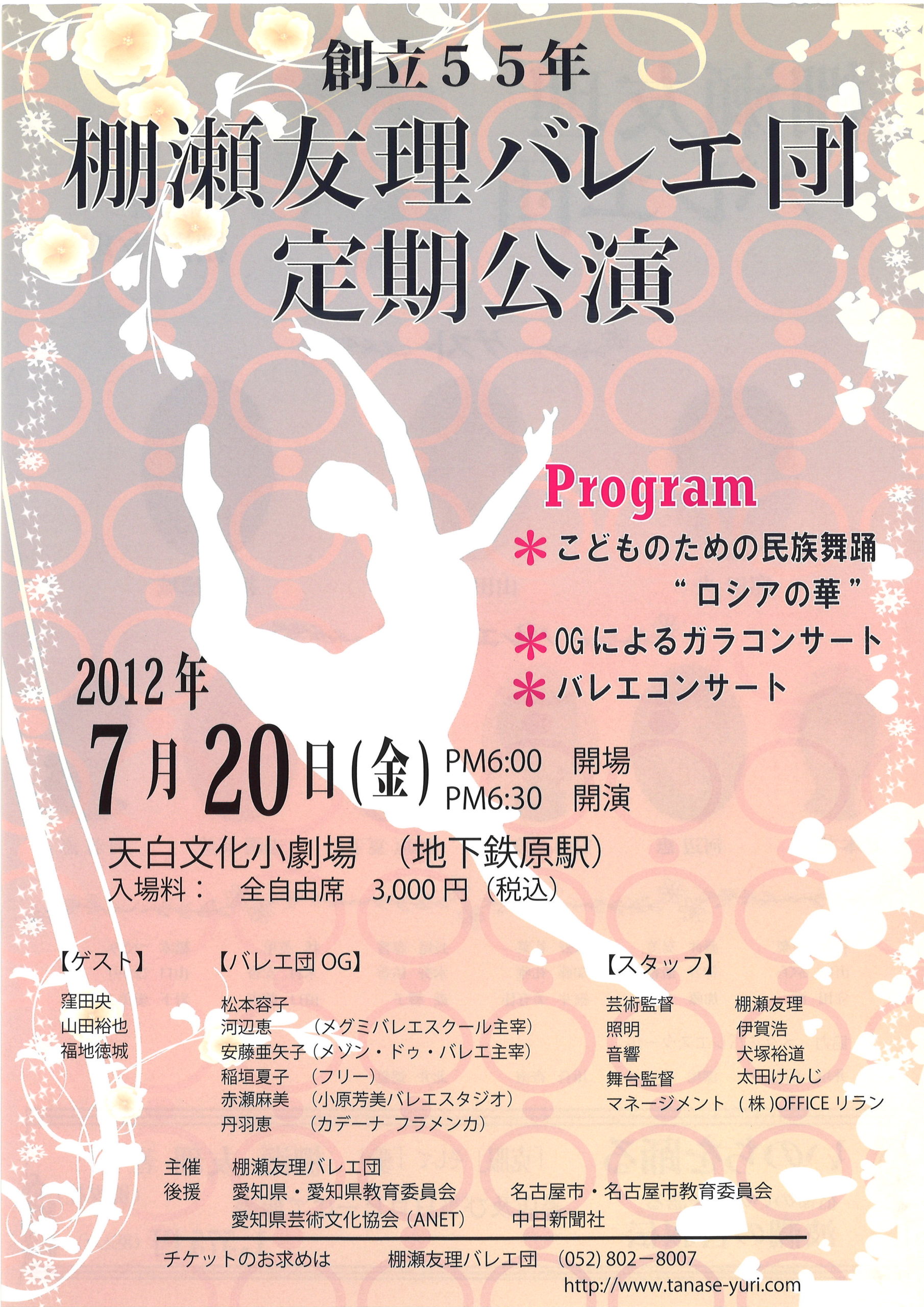 2012年7月20日公演チラシ表