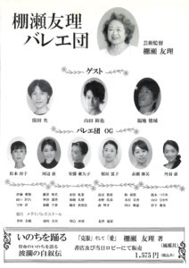 2012年7月20日公演チラシ裏