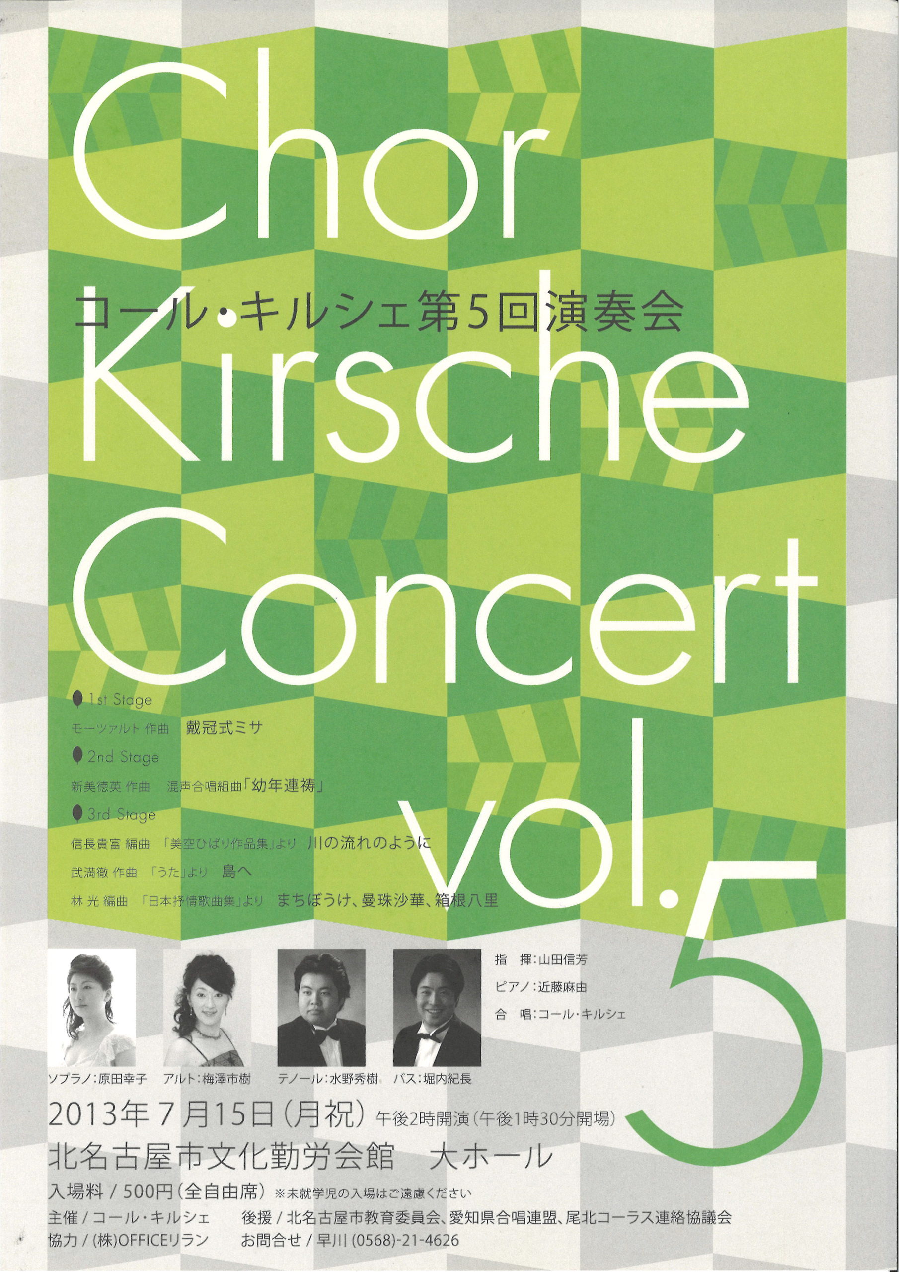 2013年7月15日公演