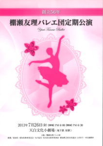 2013年7月26日公演