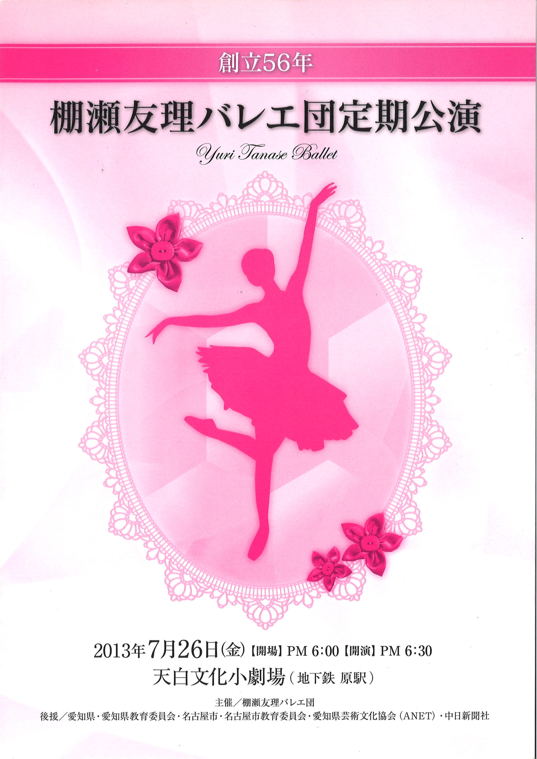 2013年7月26日公演