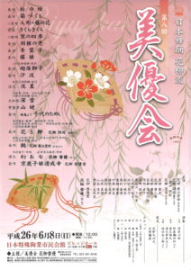 2014年6月8日公演チラシ