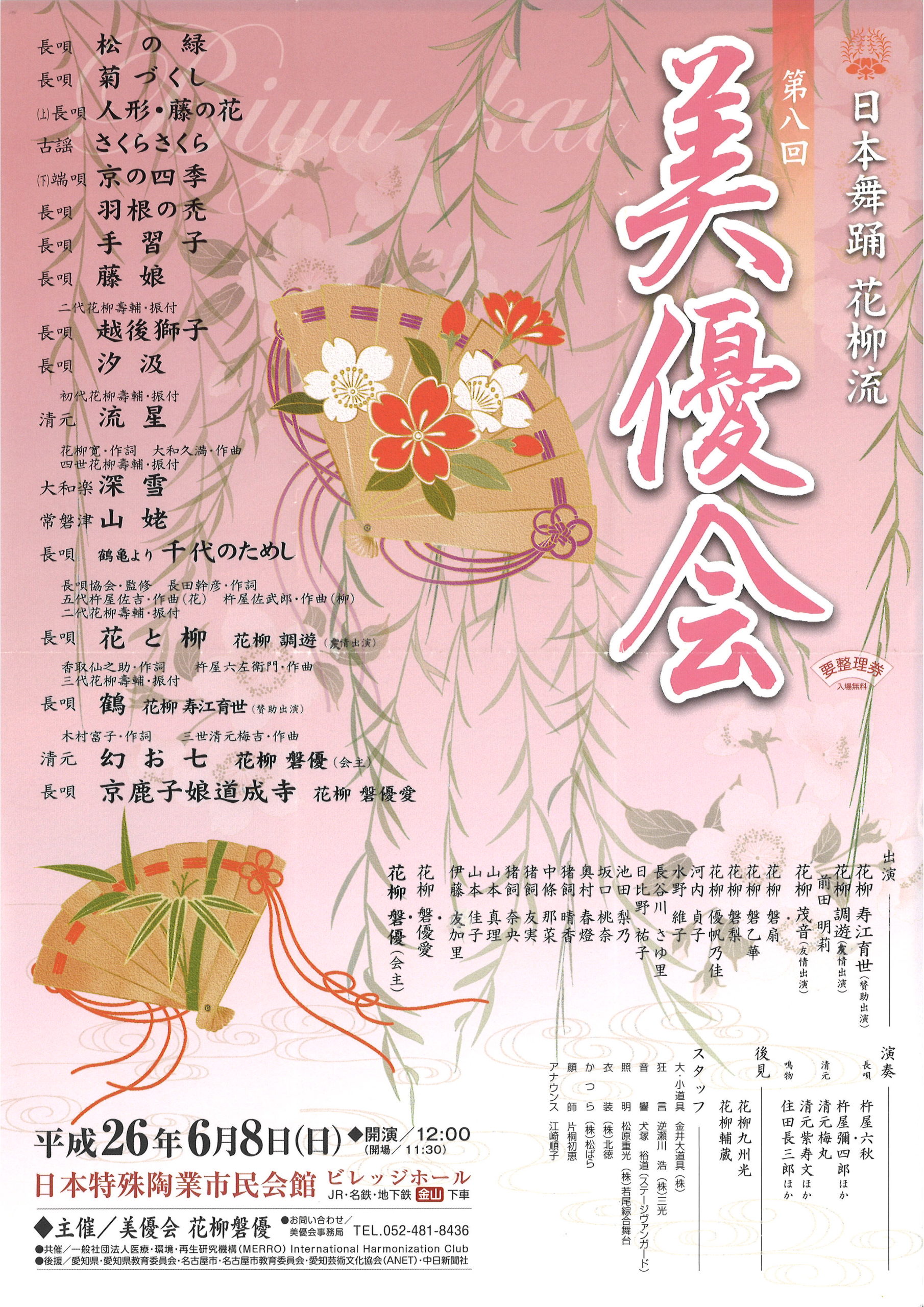 2014年6月8日公演チラシ