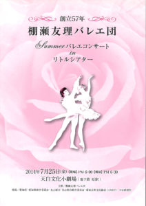 2014年7月25日公演パンフレット