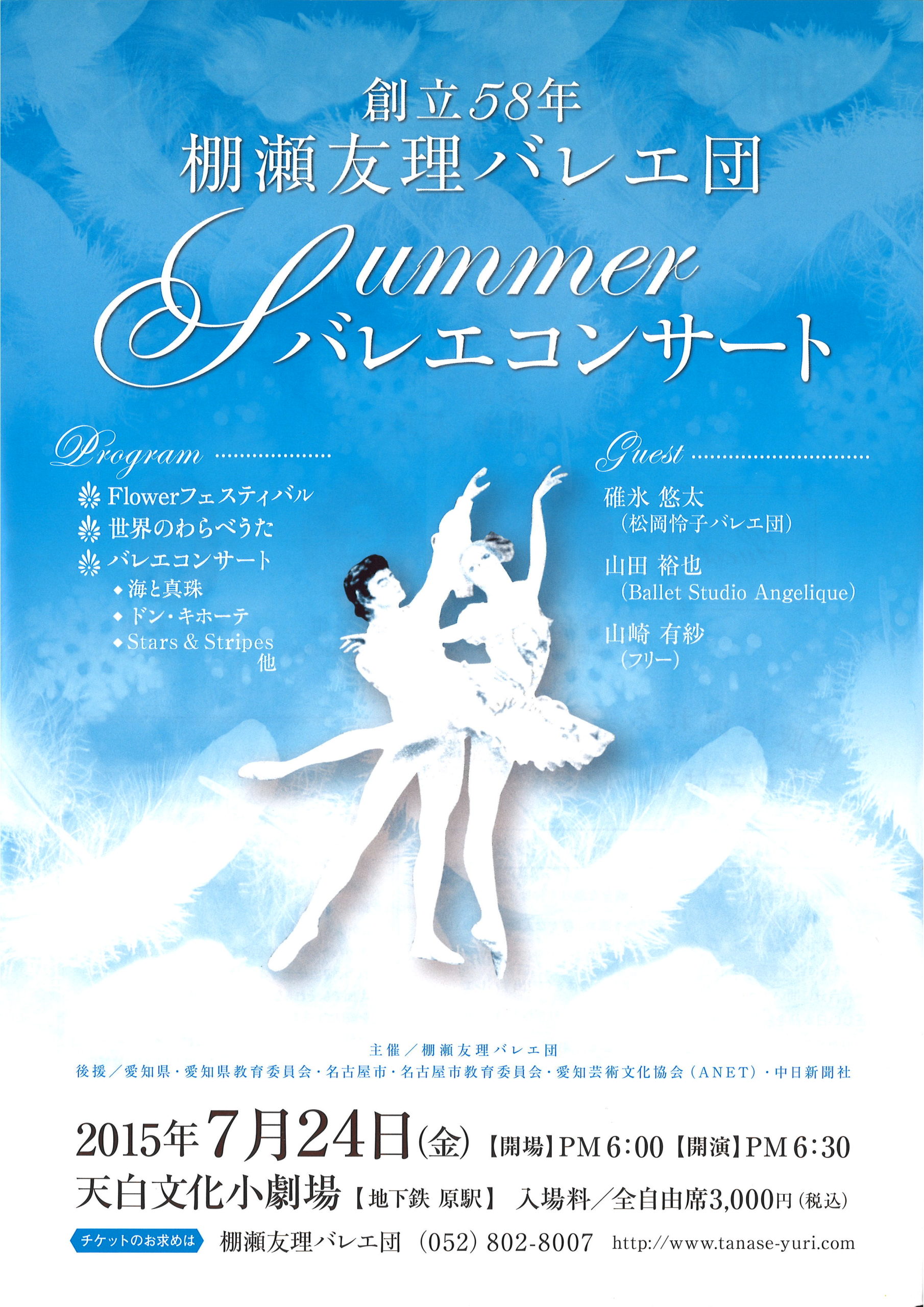 2015年7月24日公演チラシ