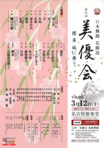 2016年3月12日公演チラシ