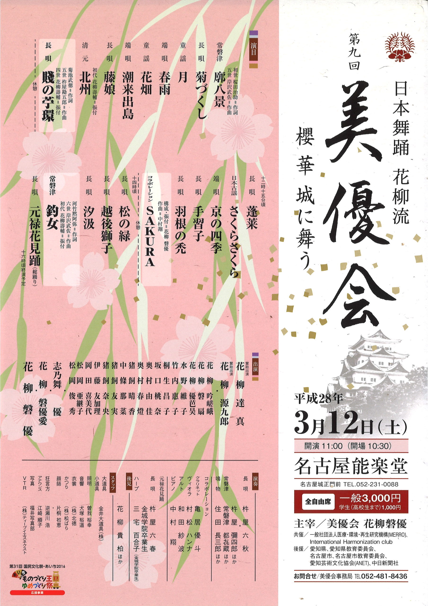 2016年3月12日公演チラシ