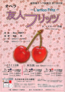 2016年7月3日公演チラシ