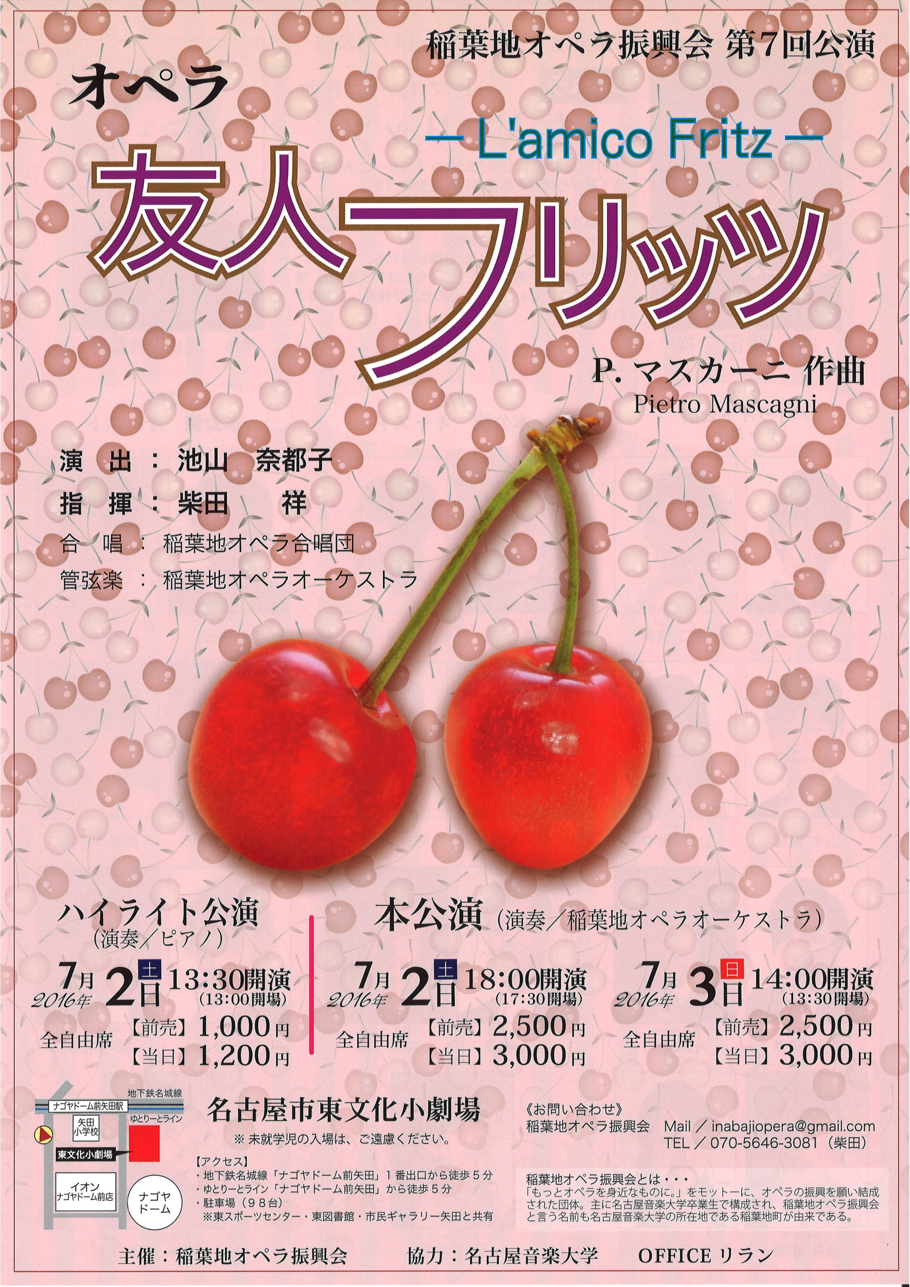 2016年7月3日公演チラシ