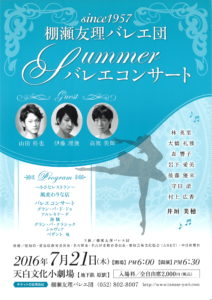 2016年7月21日公演チラシ