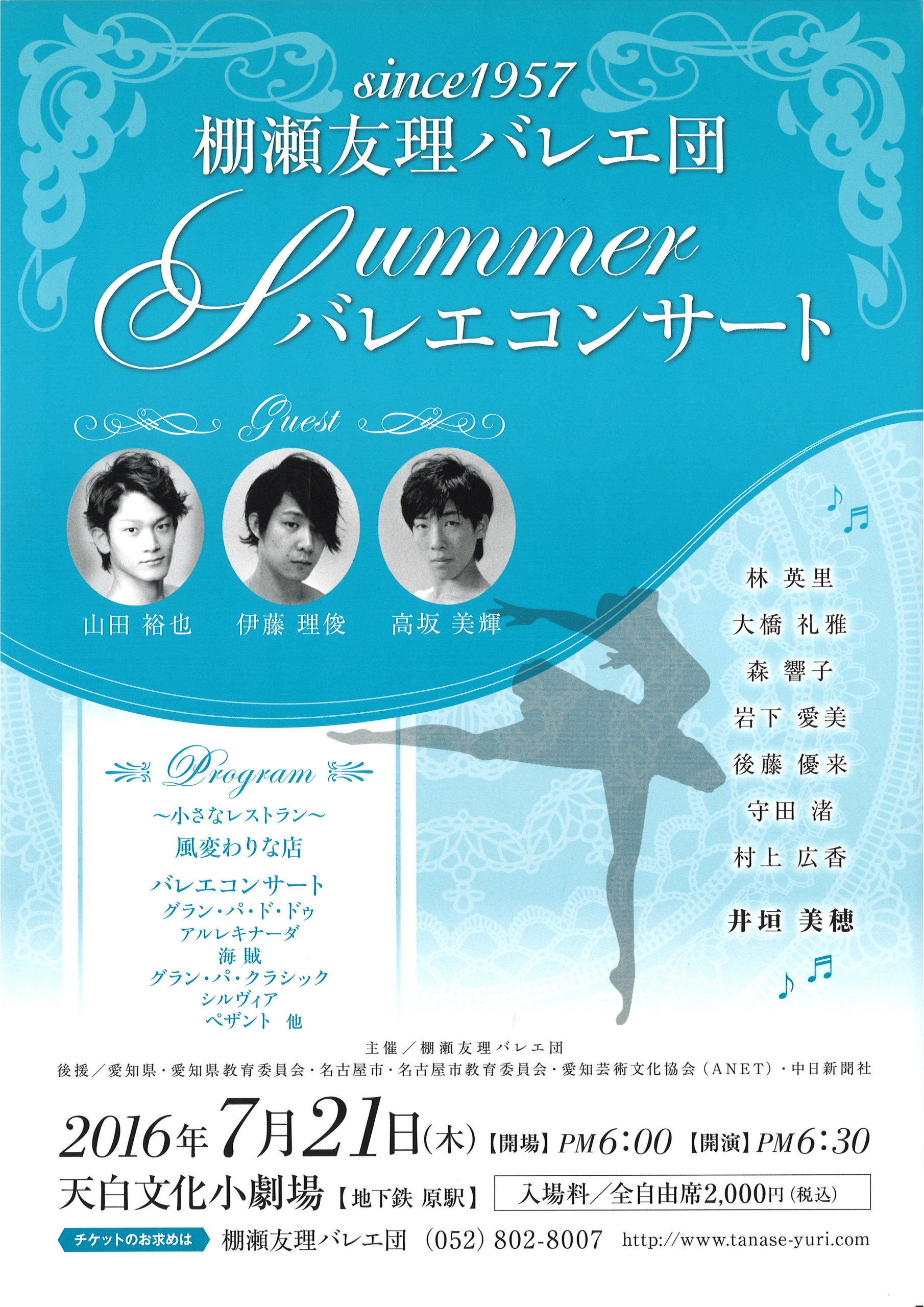 2016年7月21日公演チラシ