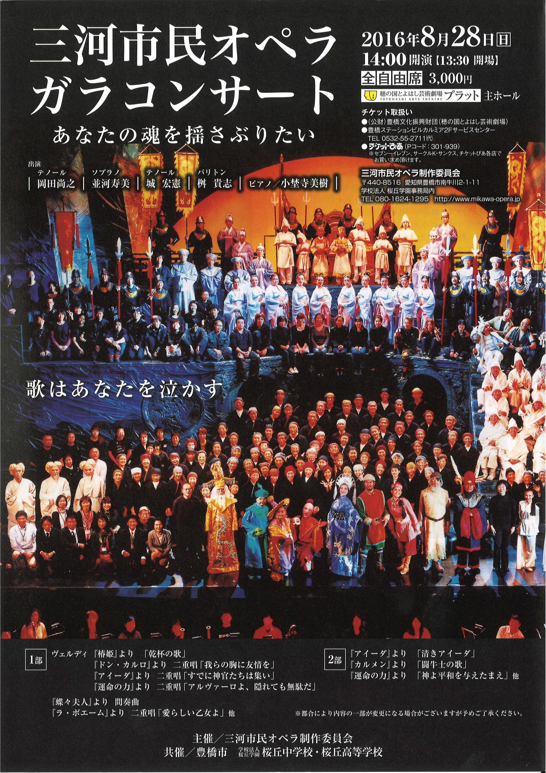 2016年8月28日公演チラシ