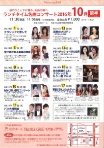 2016年10月8日公演チラシ