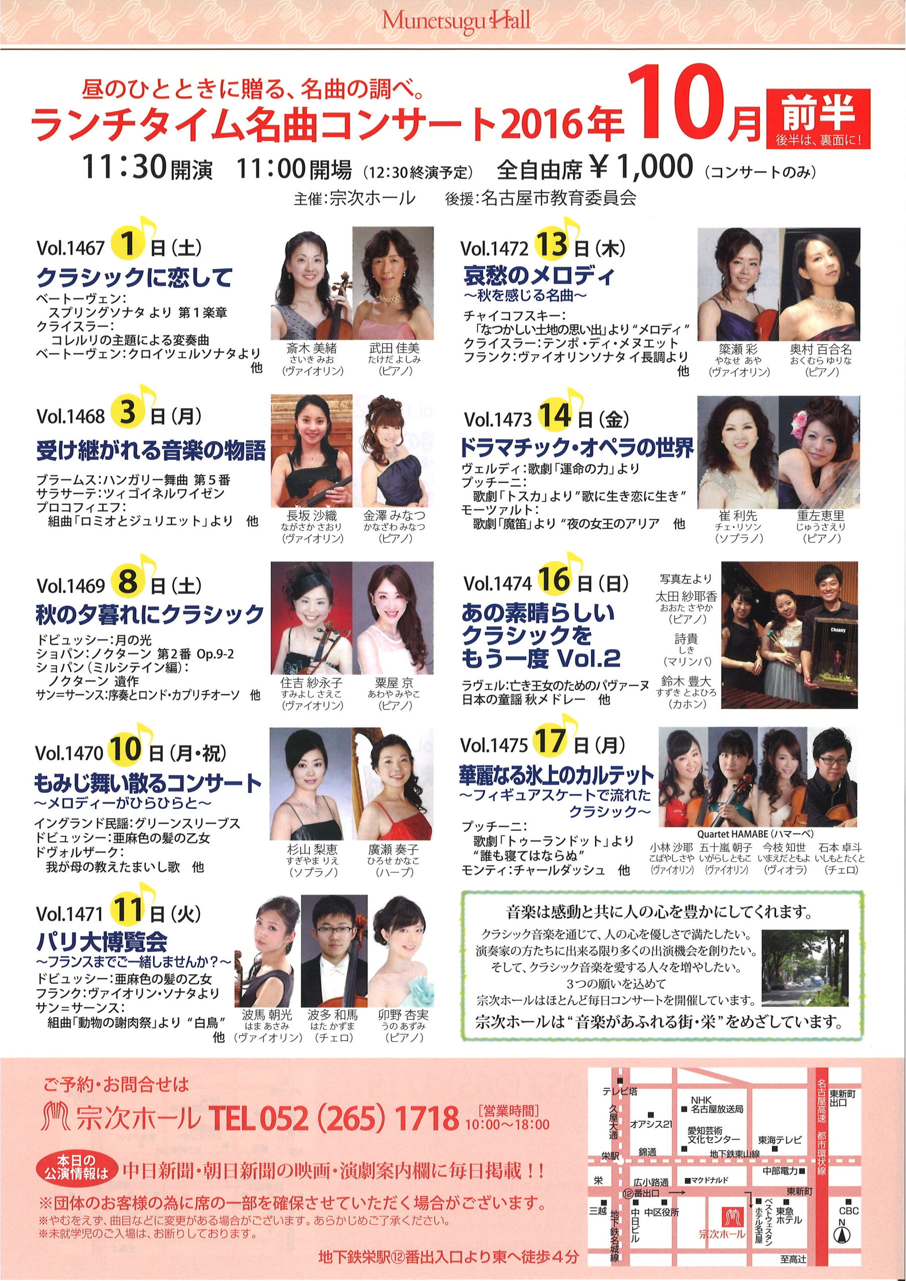 2016年10月8日公演チラシ