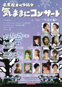 2016年12月28日公演チラシ