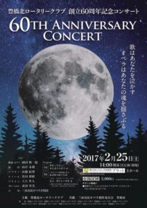 2017年2月25日公演チラシ表