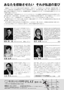 2017年2月25日公演チラシ裏