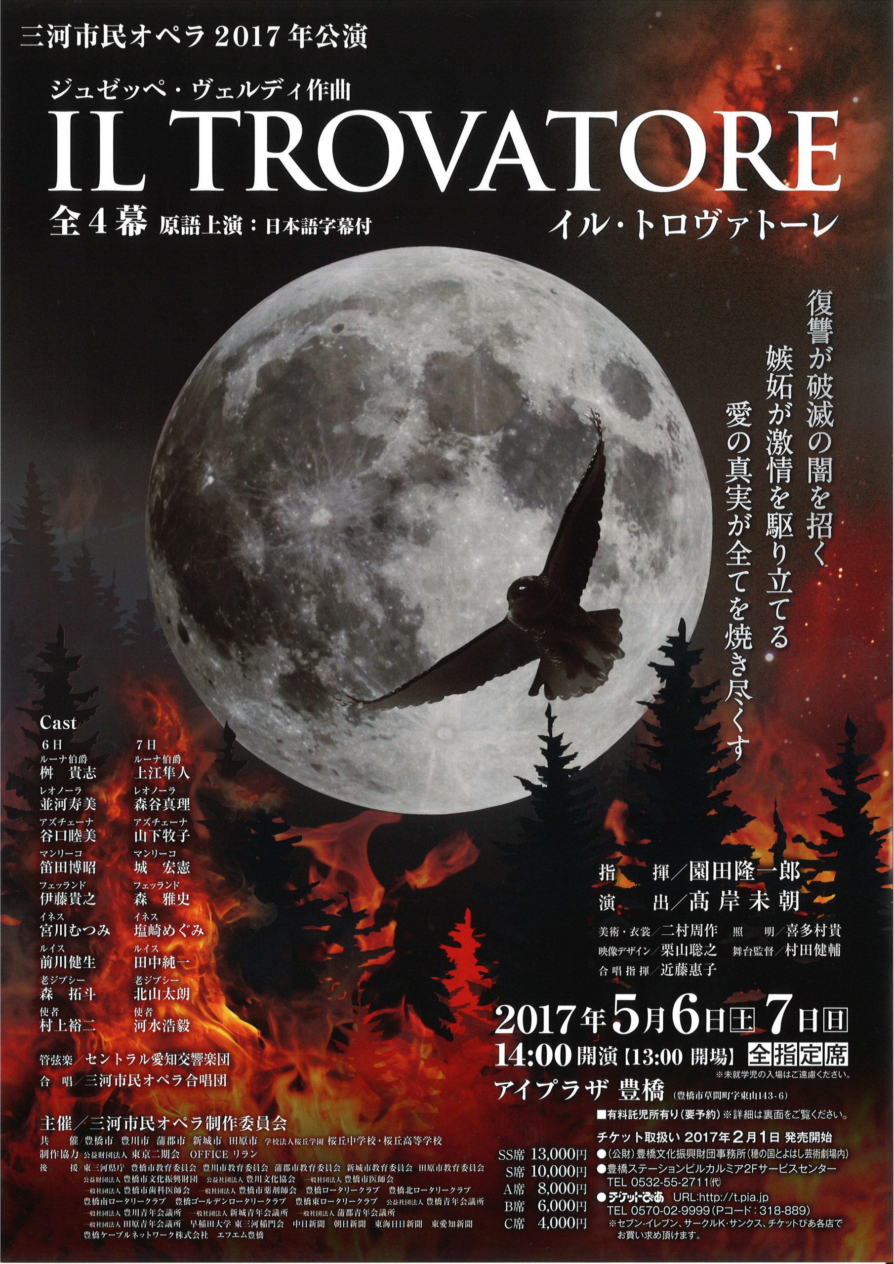 2017年5月6-7日公演チラシ