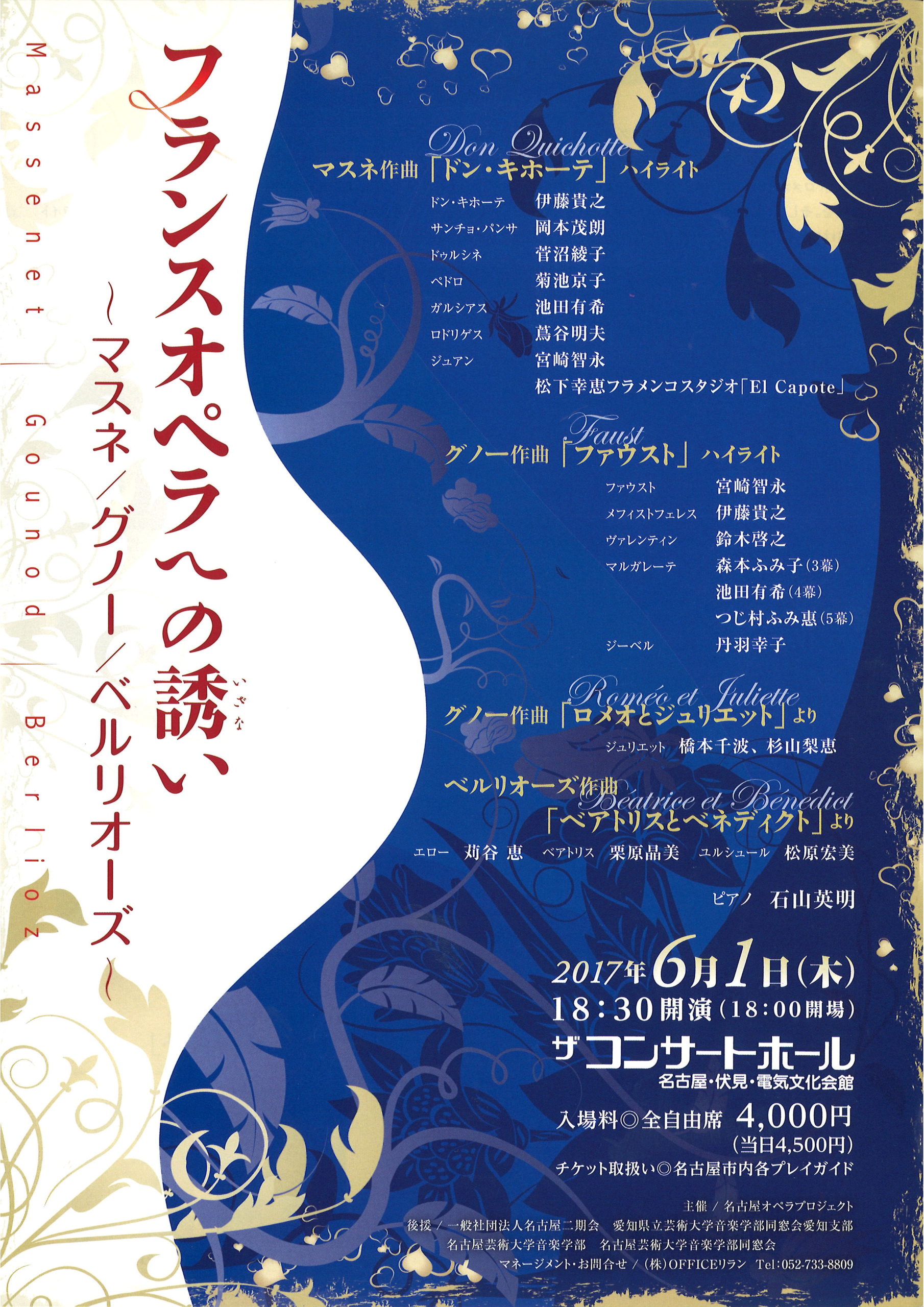 2017年6月1日公演チラシ