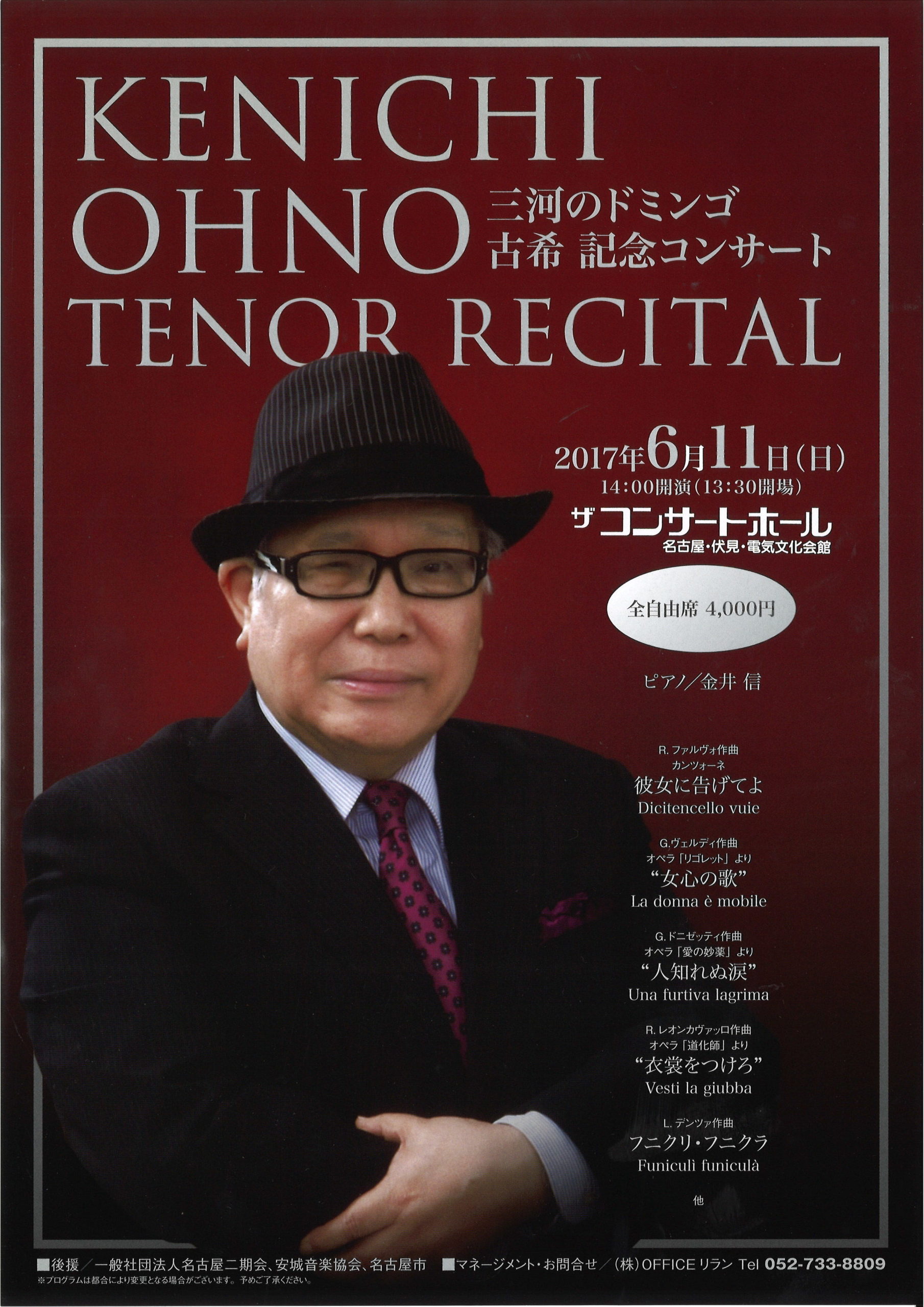 2017年6月11日公演チラシ