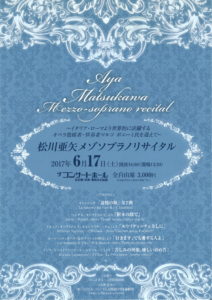 2017年6月17日公演チラシ