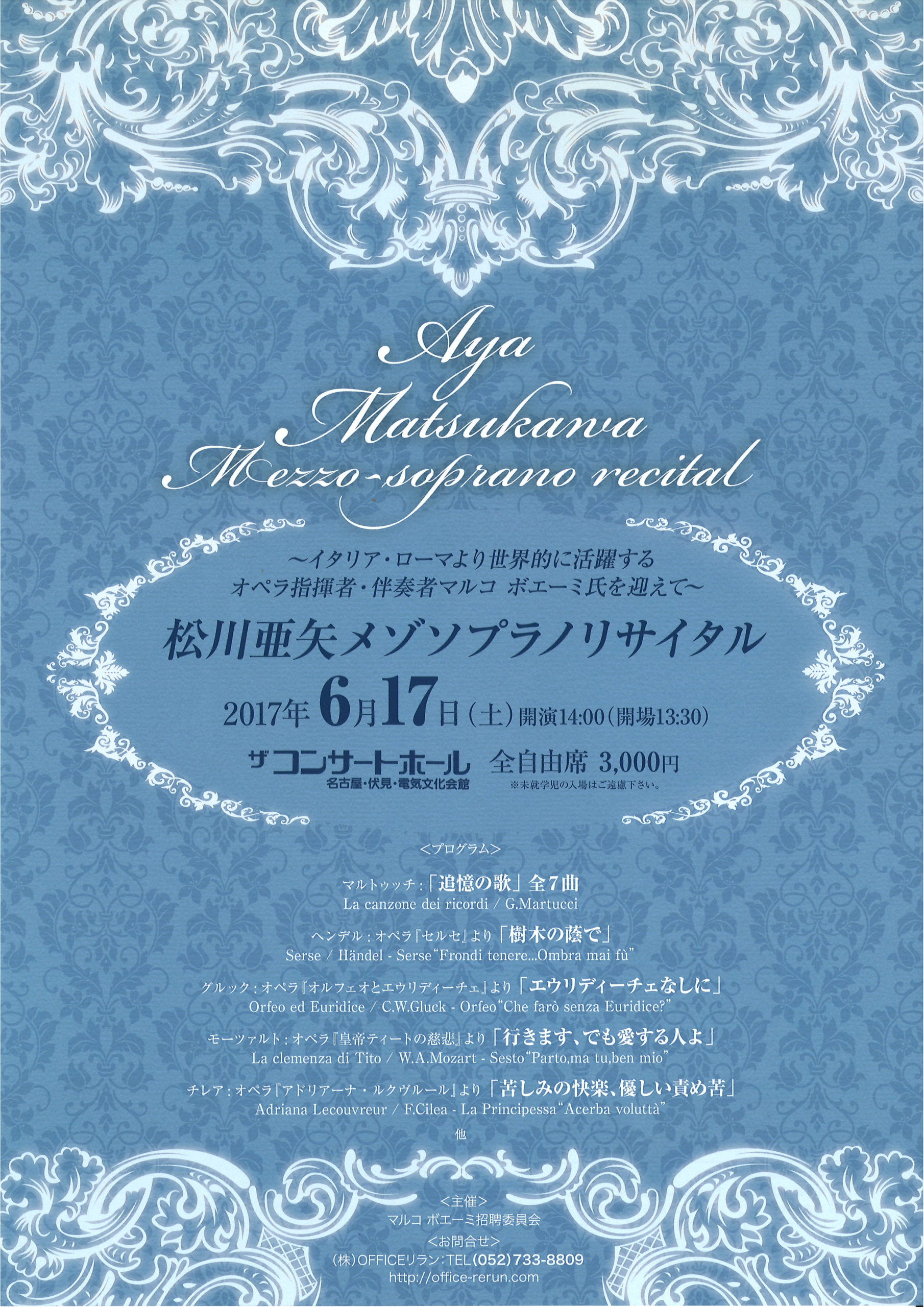 2017年6月17日公演チラシ