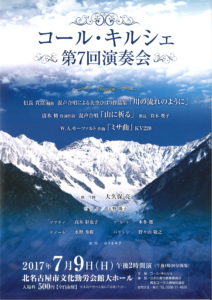 2017年7月9日公演チラシ
