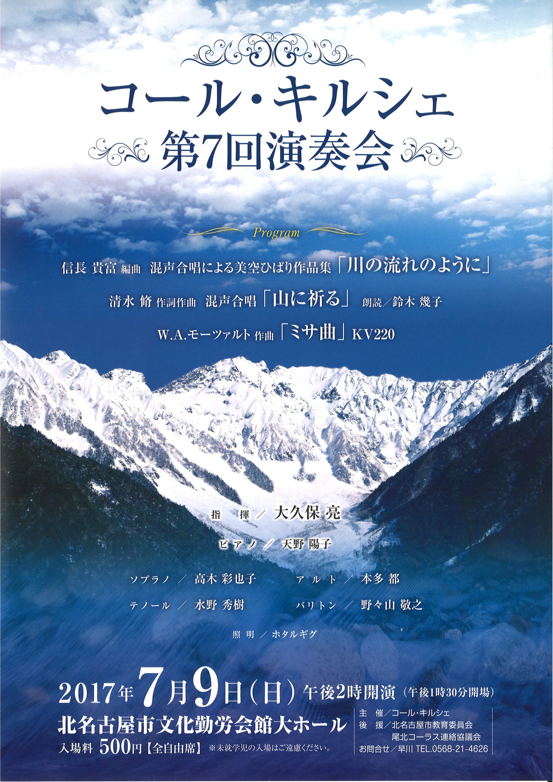 2017年7月9日公演チラシ