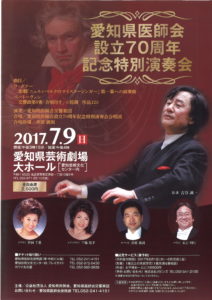 2017年7月9日公演チラシ表