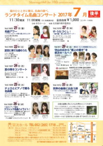 2017年7月24日公演チラシ