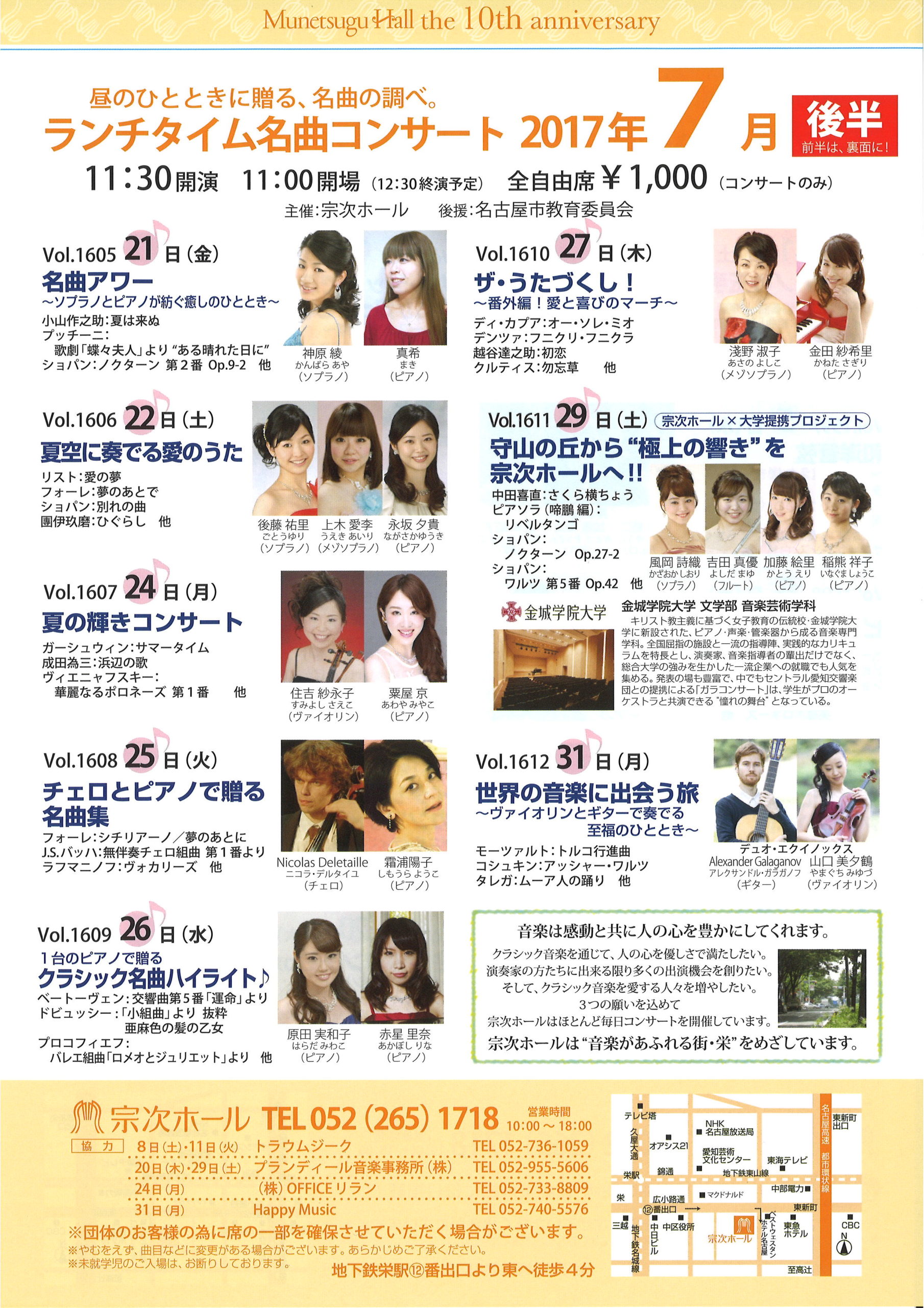 2017年7月24日公演チラシ