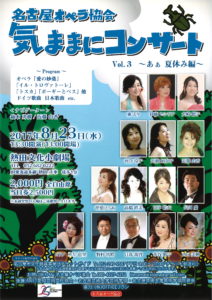 2017年8月23日公演チラシ