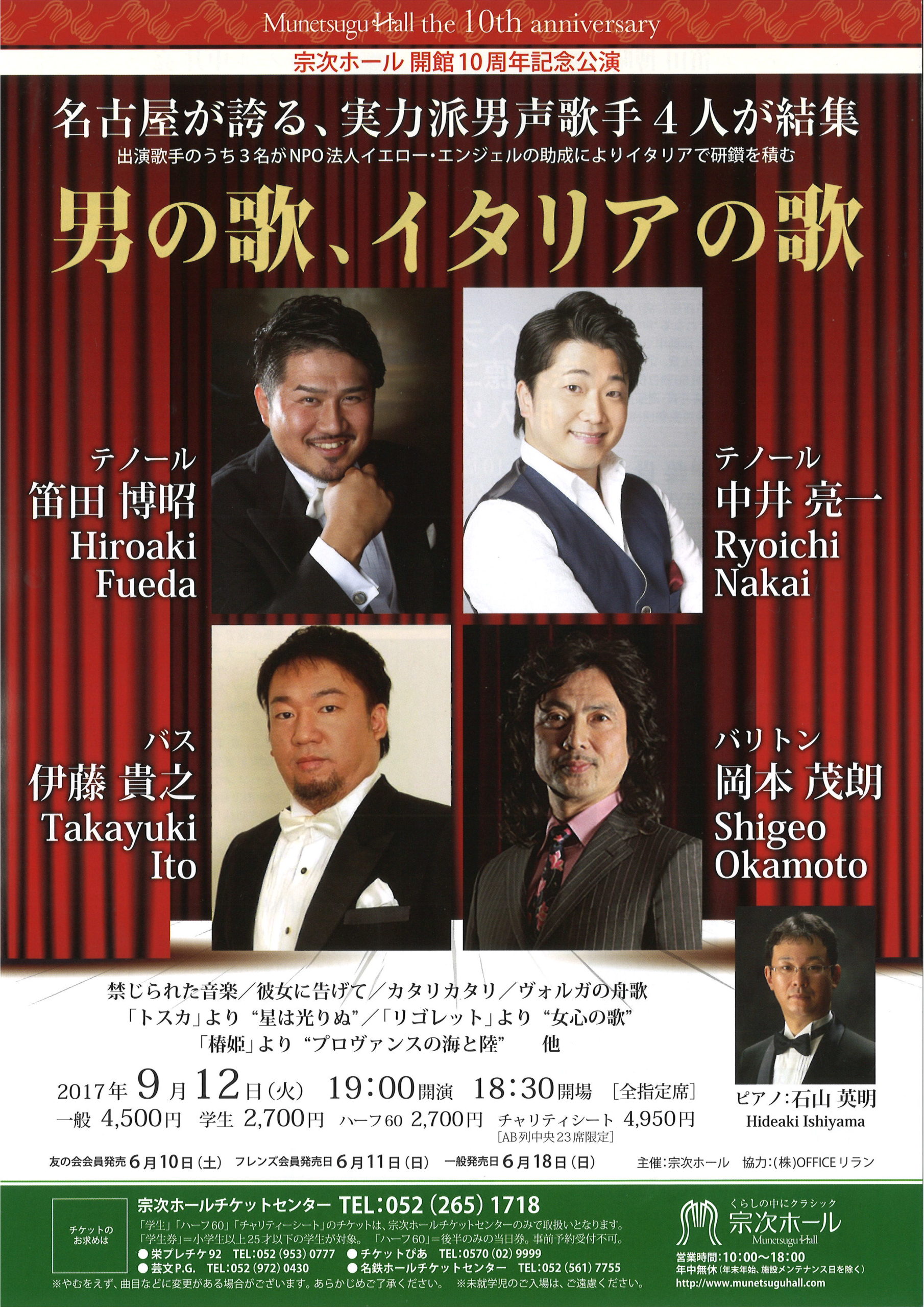 2017年9月12日公演チラシ