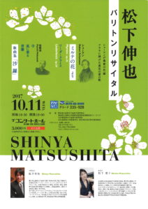 2017年10月11日公演チラシ