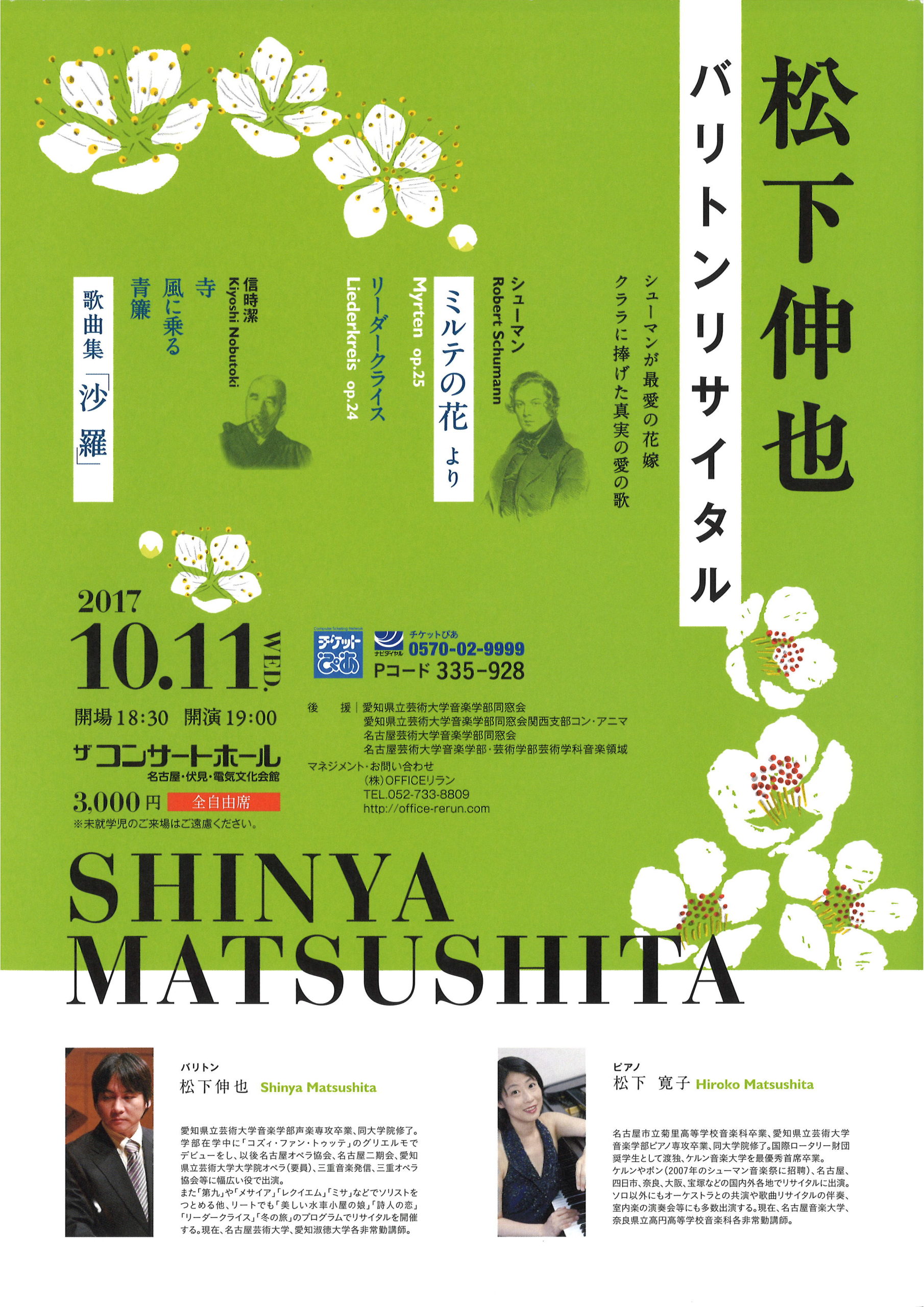 2017年10月11日公演チラシ