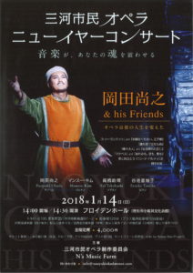 2018年1月14日公演チラシ表