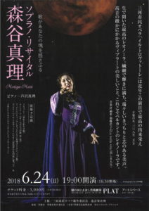 2018年6月24日公演チラシ表