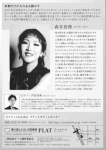 2018年6月24日公演チラシ裏
