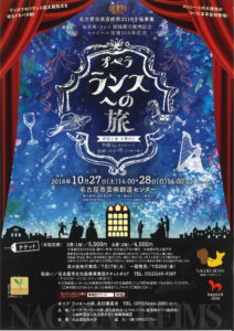 2018年10月27-28日公演チラシ
