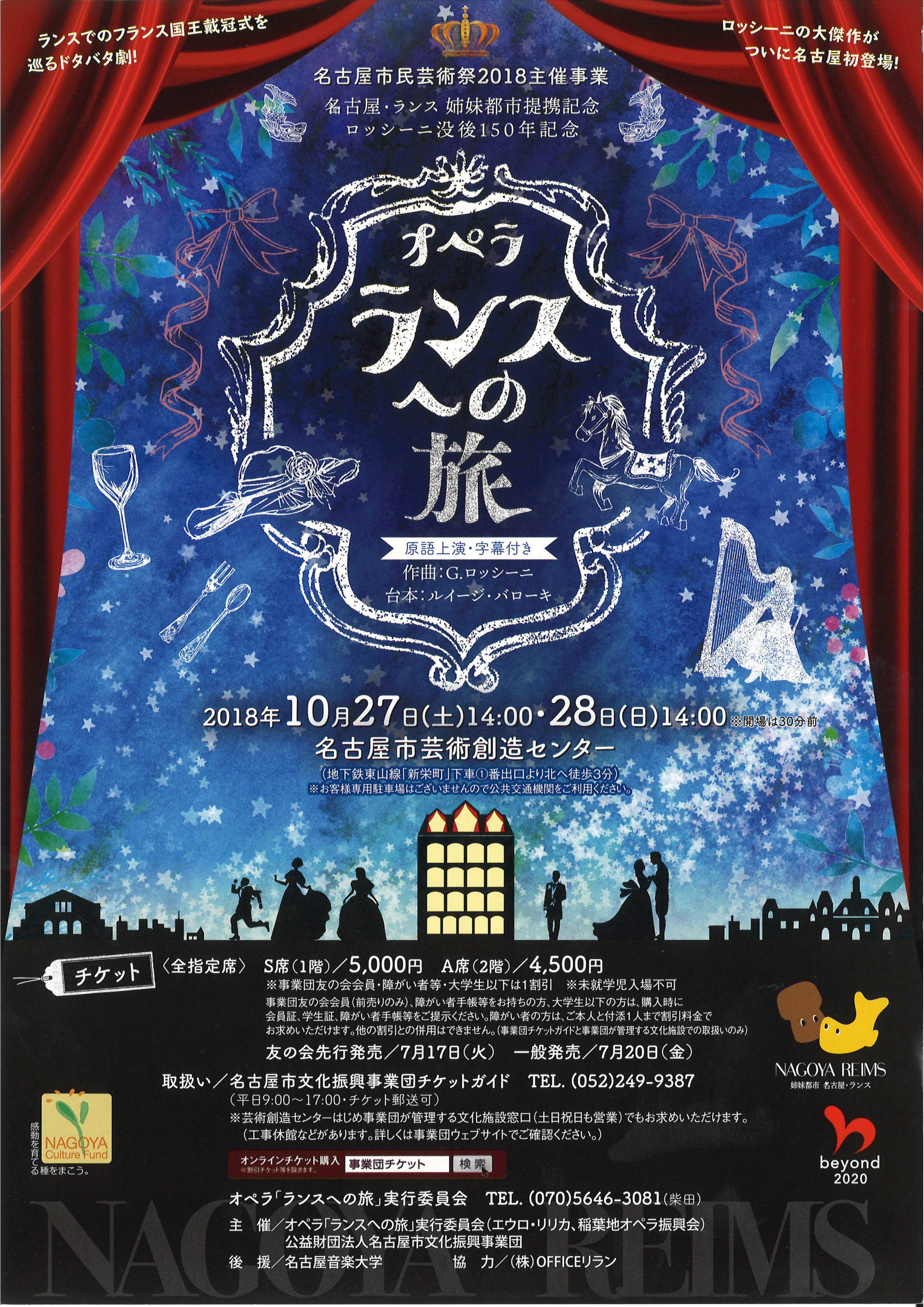 2018年10月27-28日公演チラシ