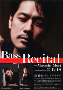 2018年12月18日公演チラシ表