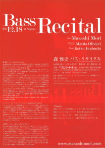 2018年12月18日公演チラシ裏