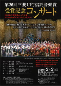 2019年2月2日公演チラシ