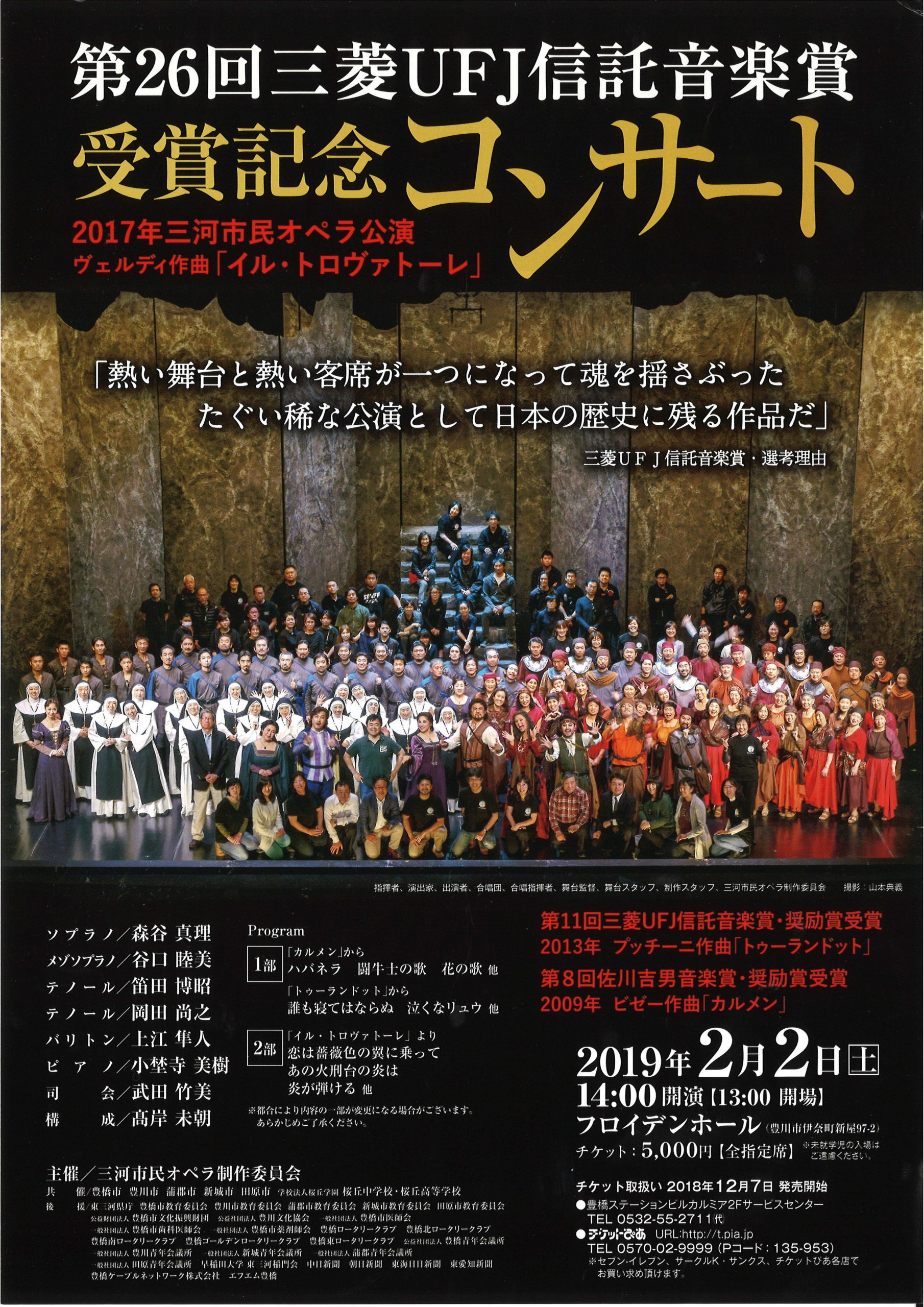 2019年2月2日公演チラシ