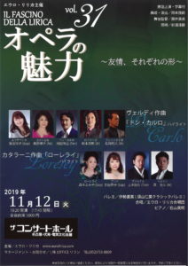 2019年11月12日公演チラシ表