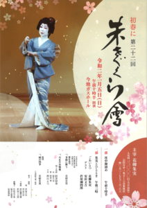 2020年1月5日公演チラシ表