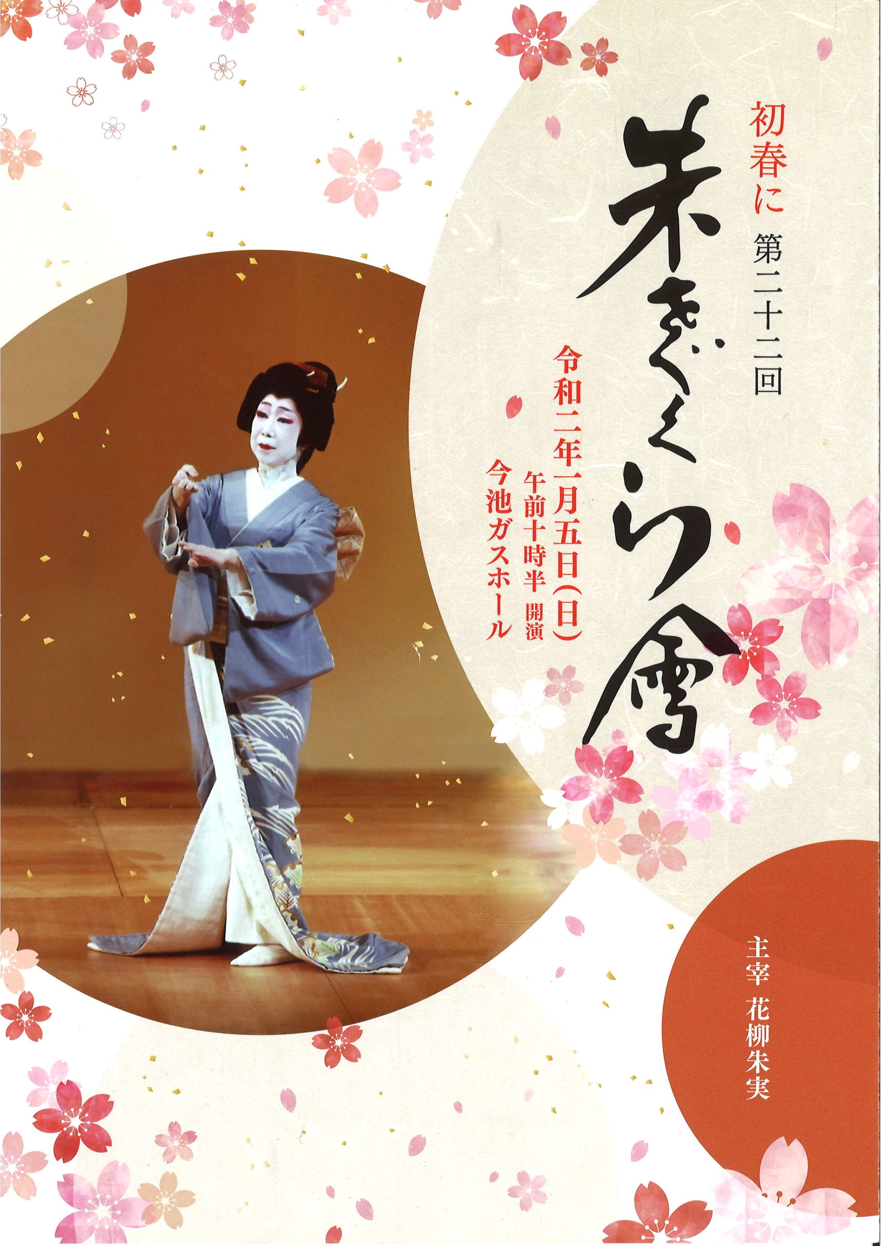 2020年1月5日公演パンフレット