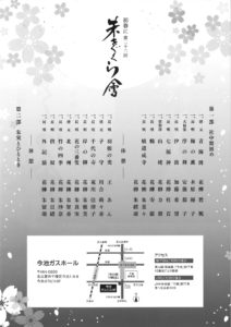 2020年1月5日公演チラシ裏